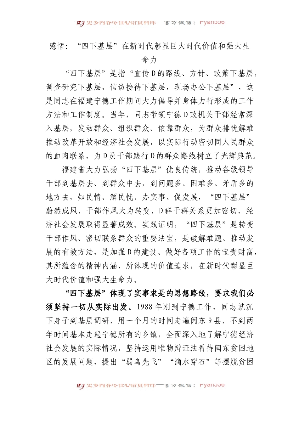 感悟：“四下基层”在新时代彰显巨大时代价值和强大生命力.docx_第1页