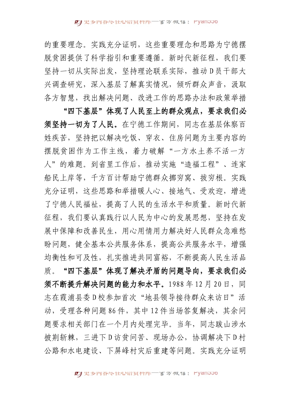 感悟：“四下基层”在新时代彰显巨大时代价值和强大生命力.docx_第2页