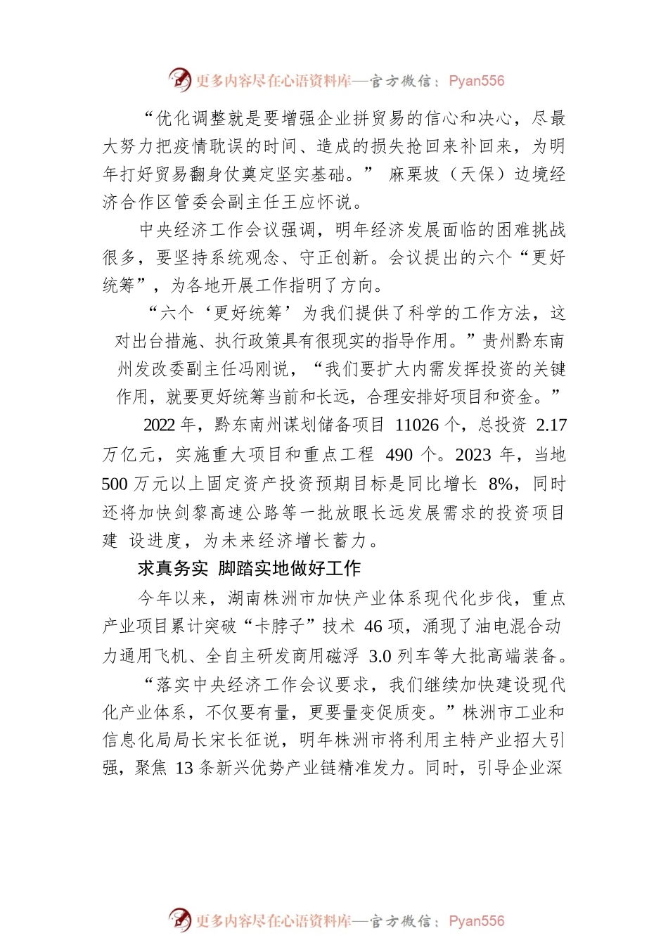 广大干部群众畅谈学习贯彻中央经济工作会议精神：提振信心 笃定前行（20221219）.docx_第2页