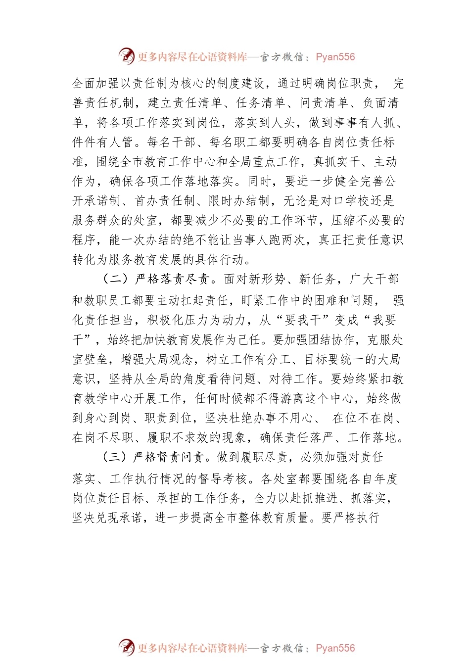 张荷红局长在市教育局机关干部大会上的讲话.docx_第2页