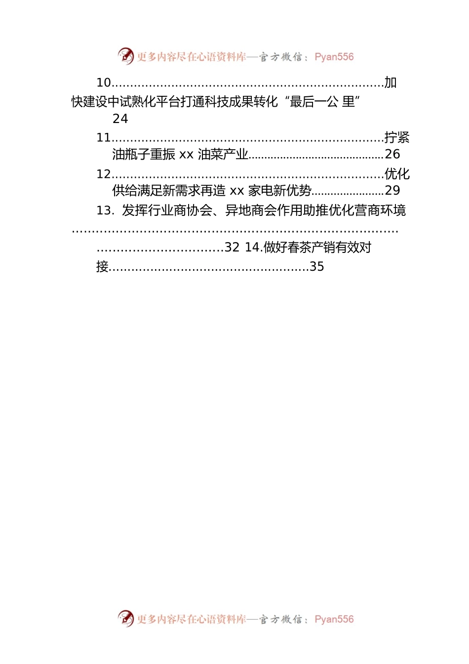 政协系统反映社情民意信息范文汇编（14篇）.docx_第2页