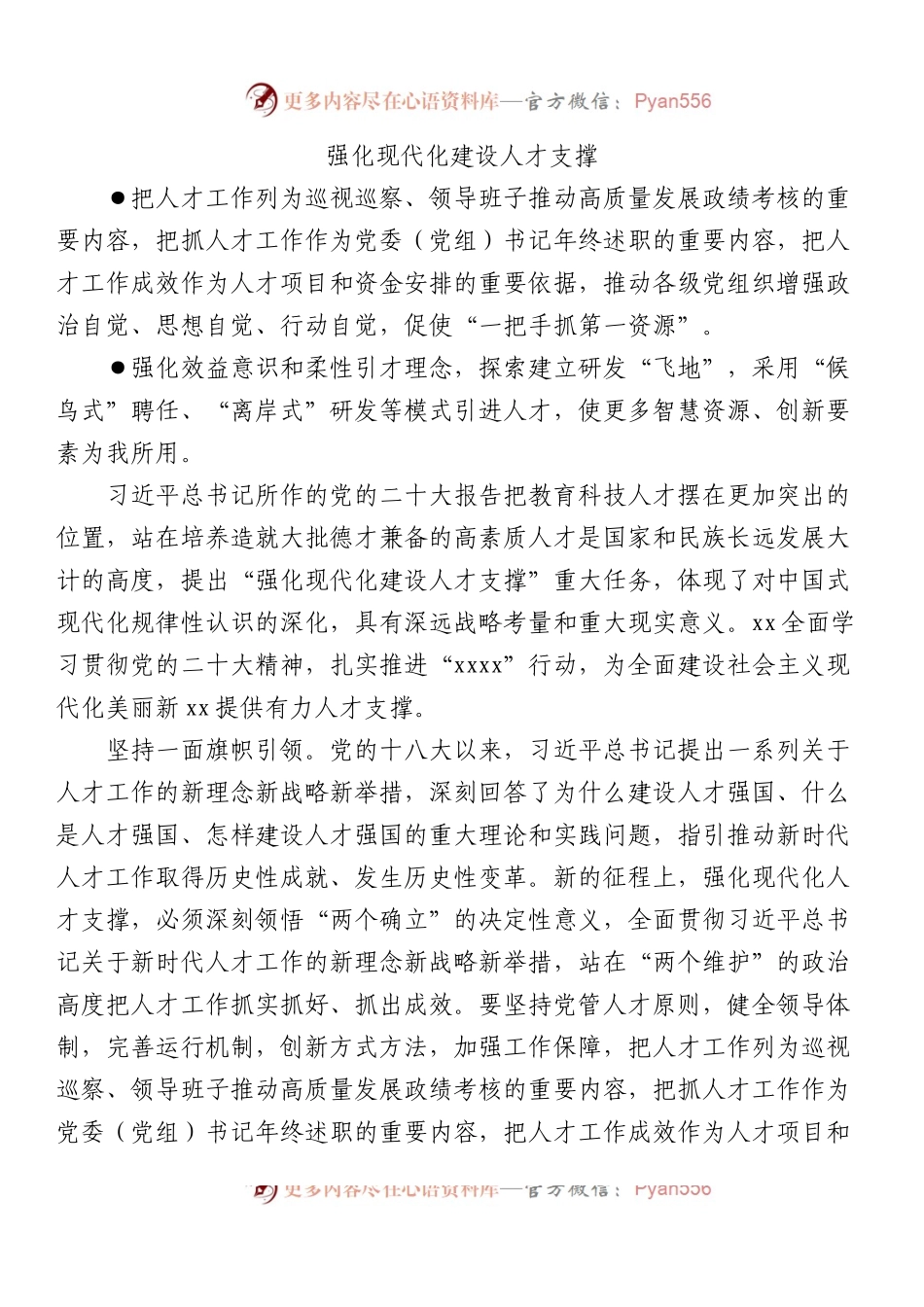强化现代化建设人才支撑.docx_第1页