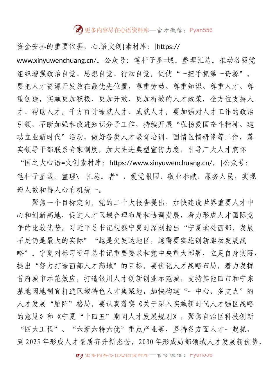 强化现代化建设人才支撑.docx_第2页