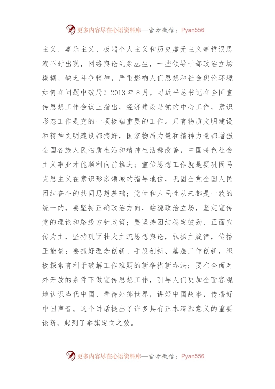 微党课：不断深化对文化建设的规律性认识.docx_第2页