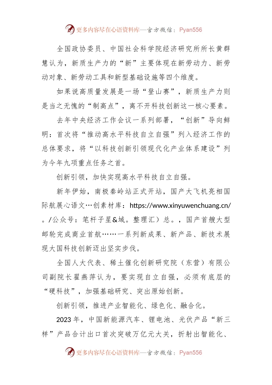 描绘新的蓝图：深刻领悟高质量发展这个硬道理——2024年全国两会前瞻.docx_第2页