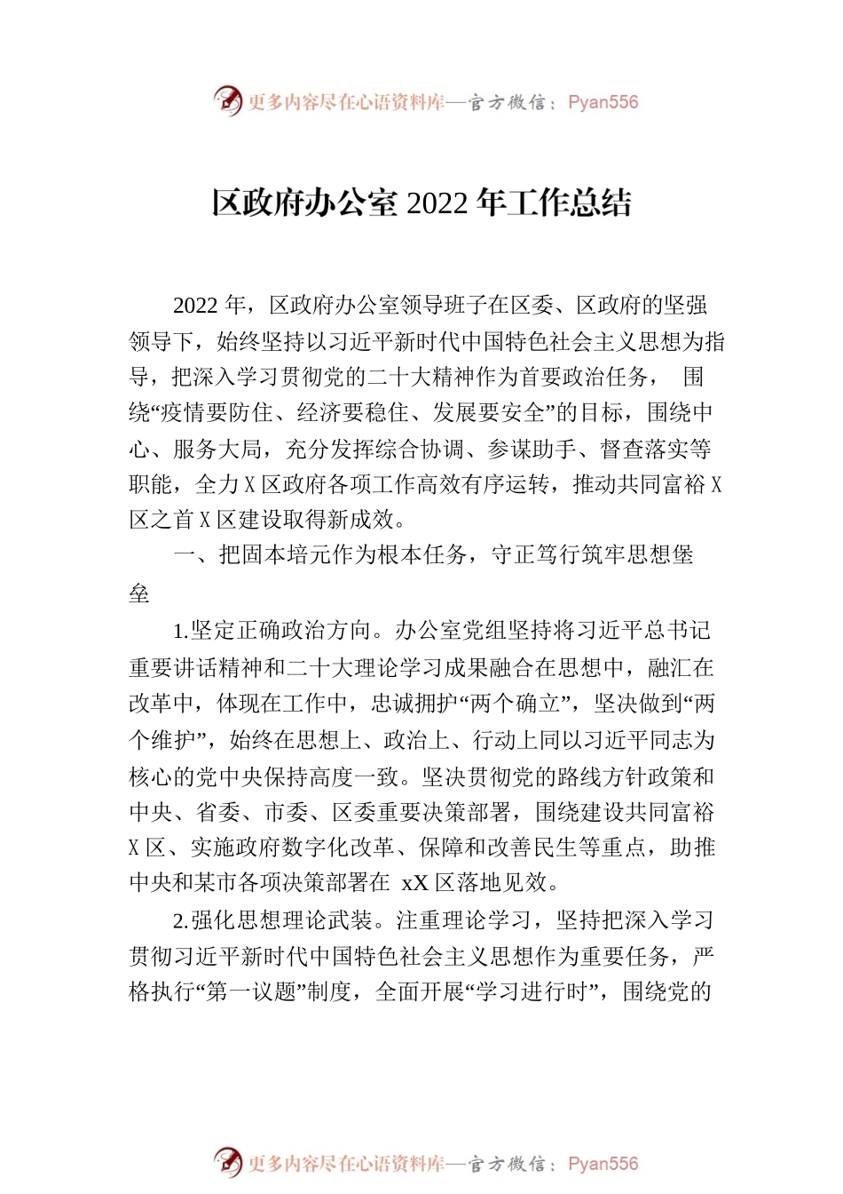 政府办公室2022年工作总结与2023年工作计划汇编（3篇）.docx_第2页