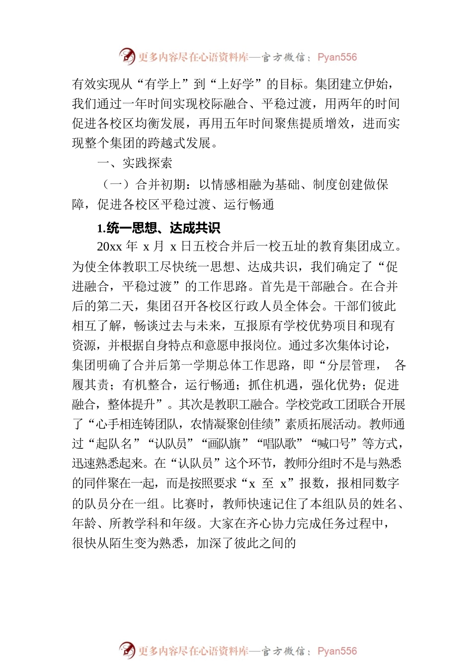 推进区域教育优质均衡发展的实践探索及思考.docx_第2页