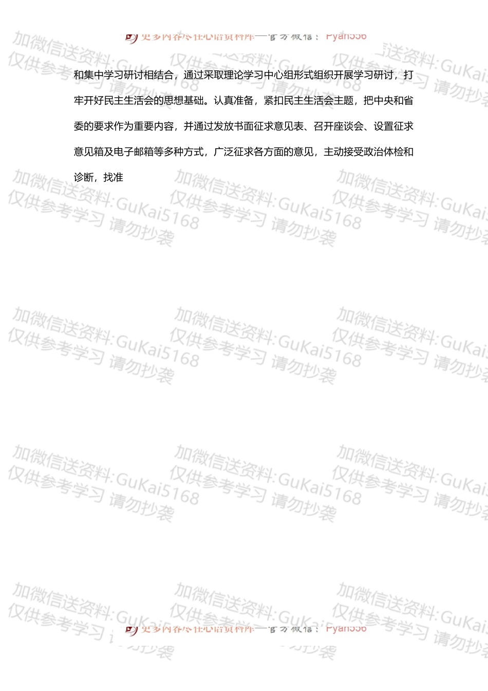 市委书记在市委常委班子_2022年党史学习教育专题民主生活会上的点评讲话.docx_第2页