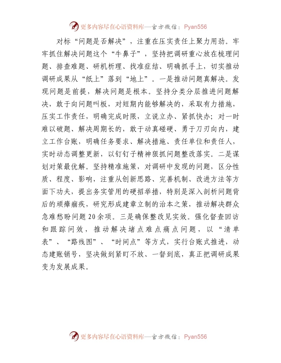 市民政局关于主题教育阶段性工作总结汇报发言.docx_第2页