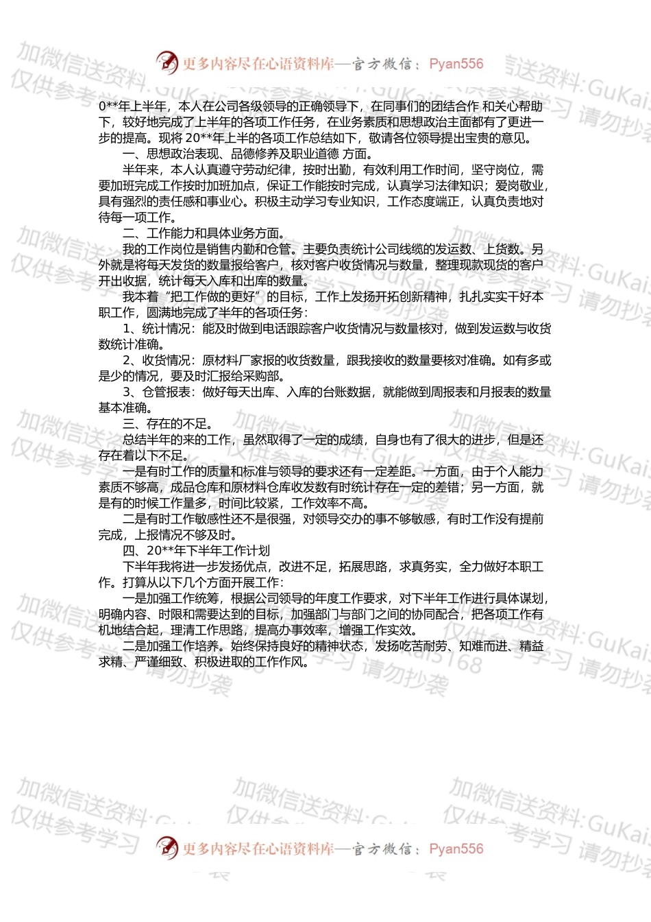 库房工作总结2.docx_第1页
