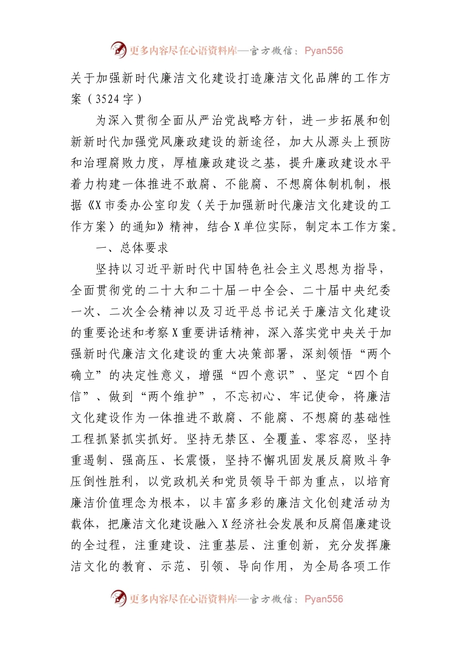 打造廉洁文化品牌的工作方案.docx_第1页