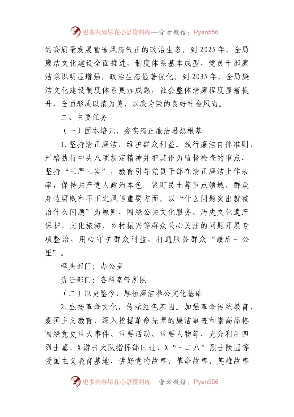 打造廉洁文化品牌的工作方案.docx_第2页