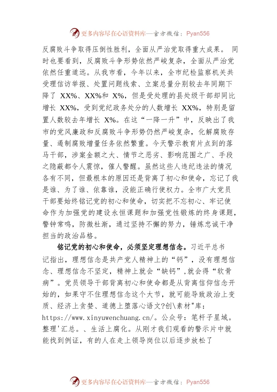 市委书记在2023年全市党员领导干部警示教育电视电话会议上的讲话.docx_第2页