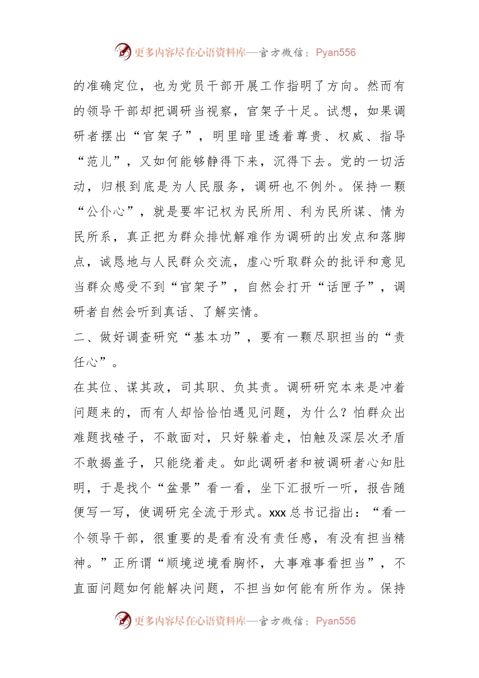 座谈交流发言：党员干部要以“三心”练好调查研究“基本功”.docx_第2页