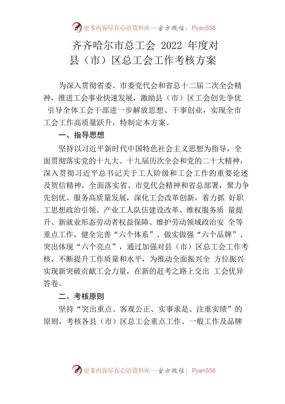 市总工会2022年度对县（市）区总工会工作考核方案.docx_第1页
