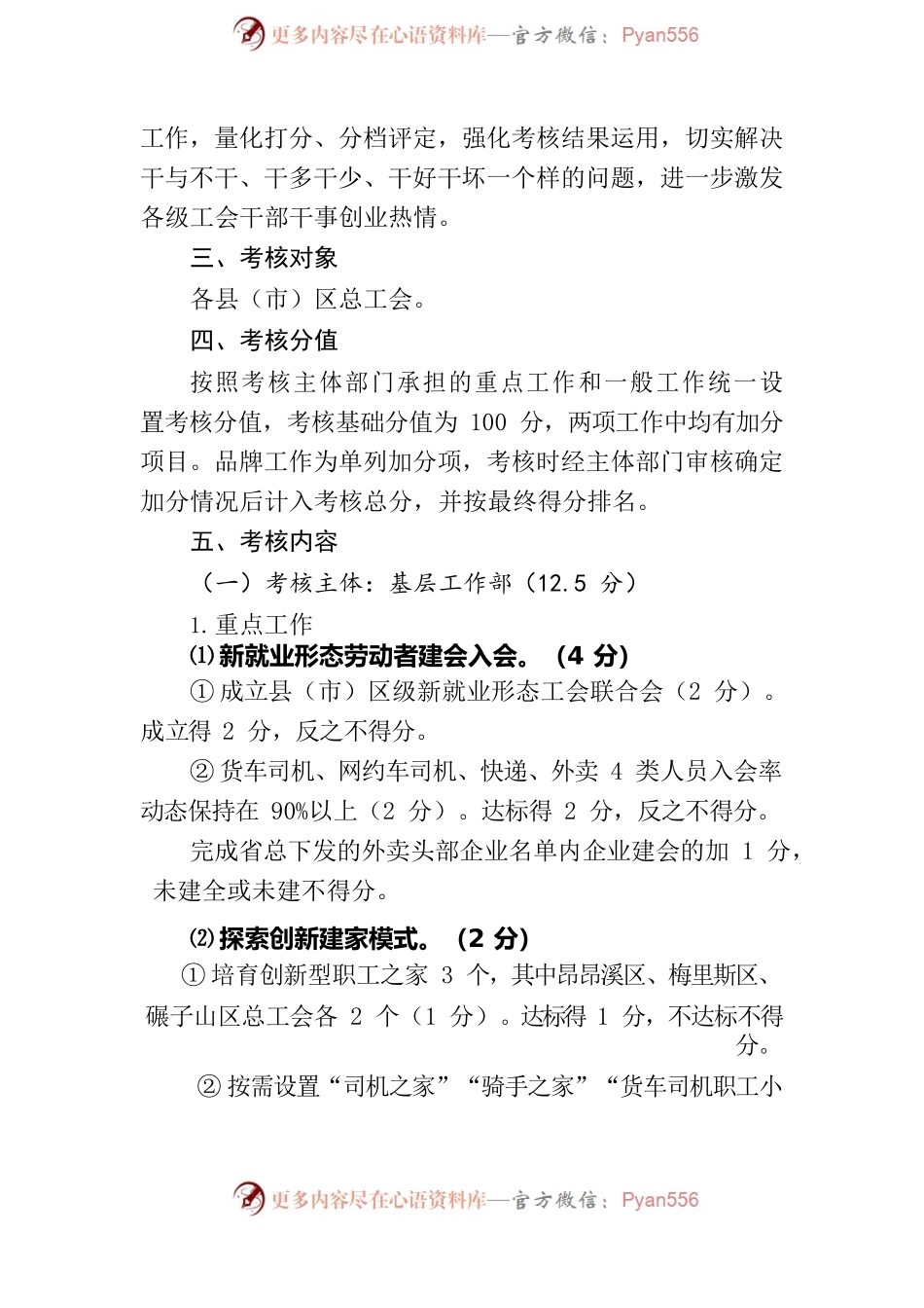 市总工会2022年度对县（市）区总工会工作考核方案.docx_第2页