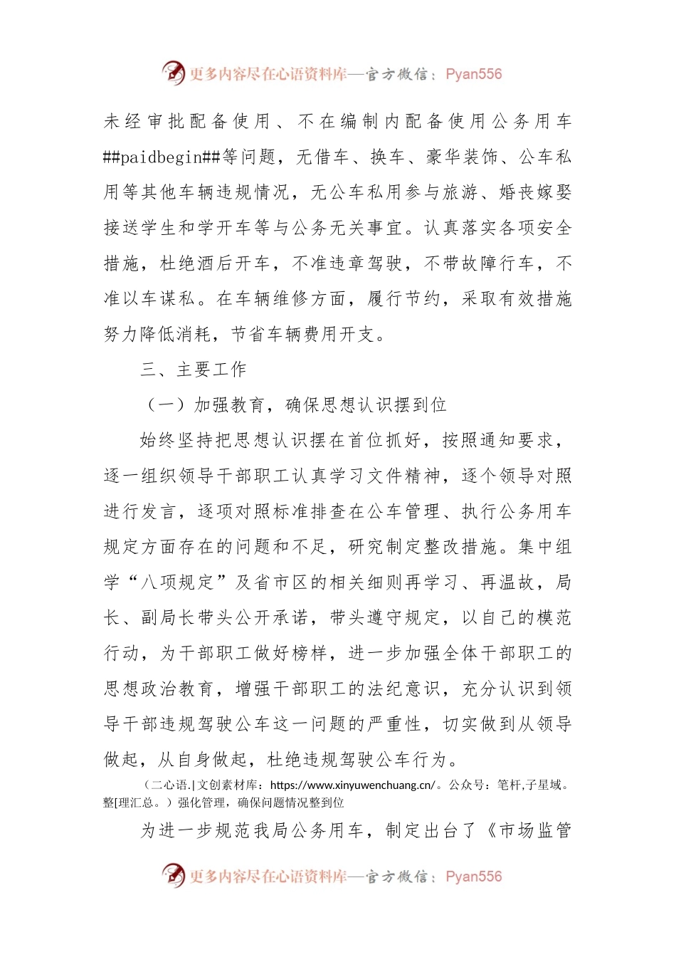 市场监督管理局公车私用整治情况报告.docx_第2页