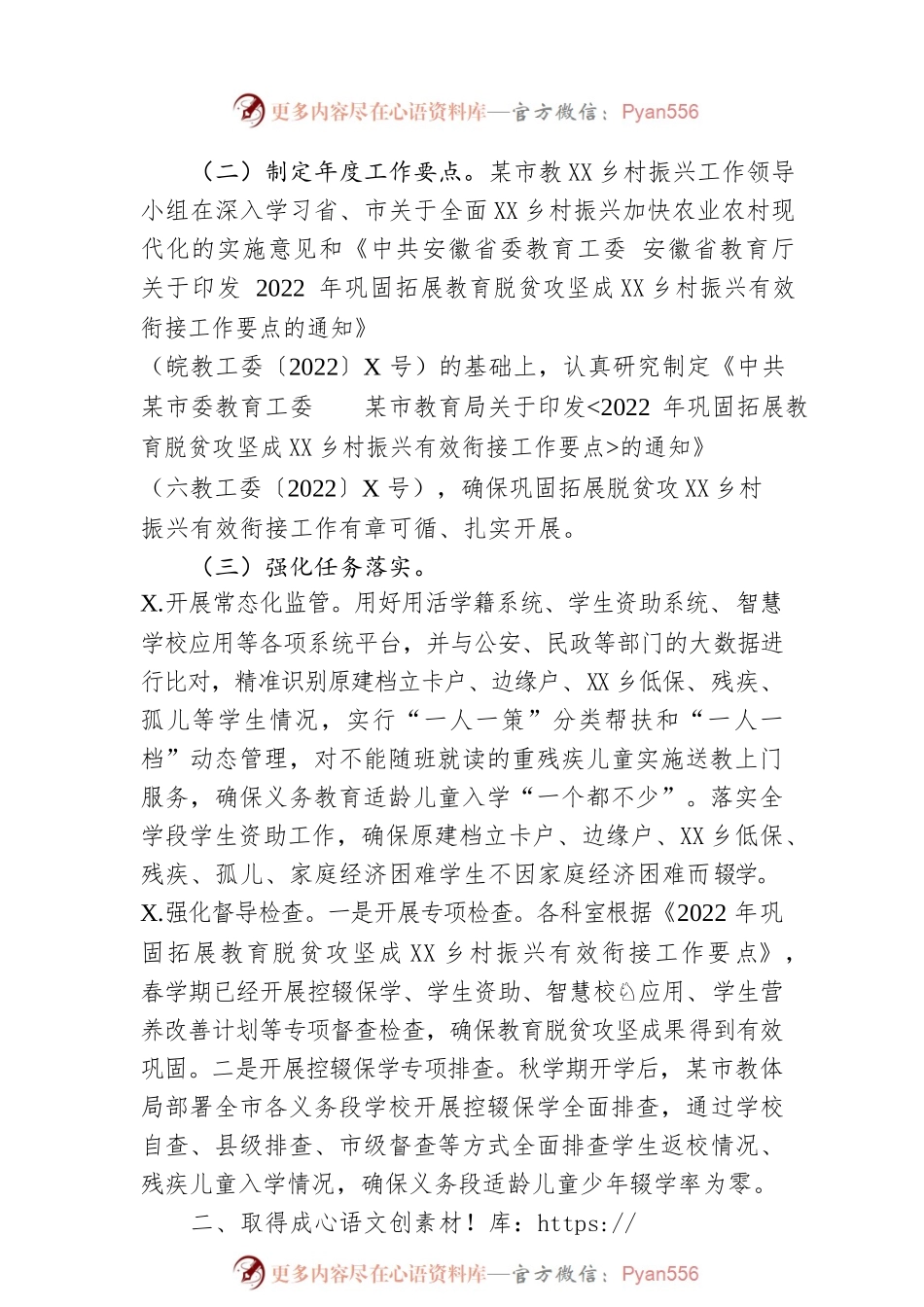 市教体局2022年上半年乡村振兴工作总结.docx_第2页