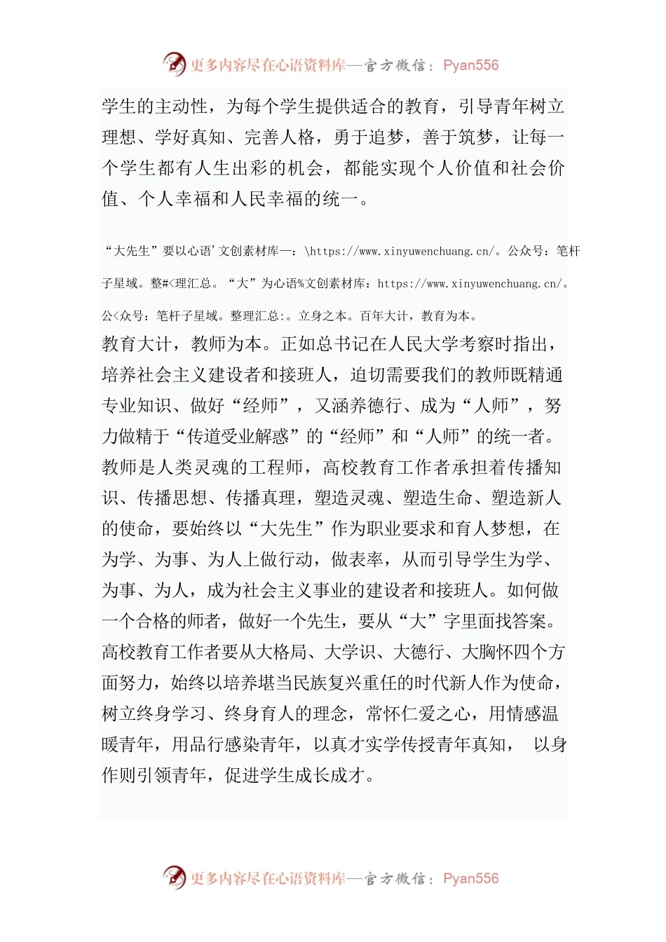 心系青年，做好大先生——学习习近平总书记在中国人民大学考察调研时重要讲话精神心得体会.docx_第2页