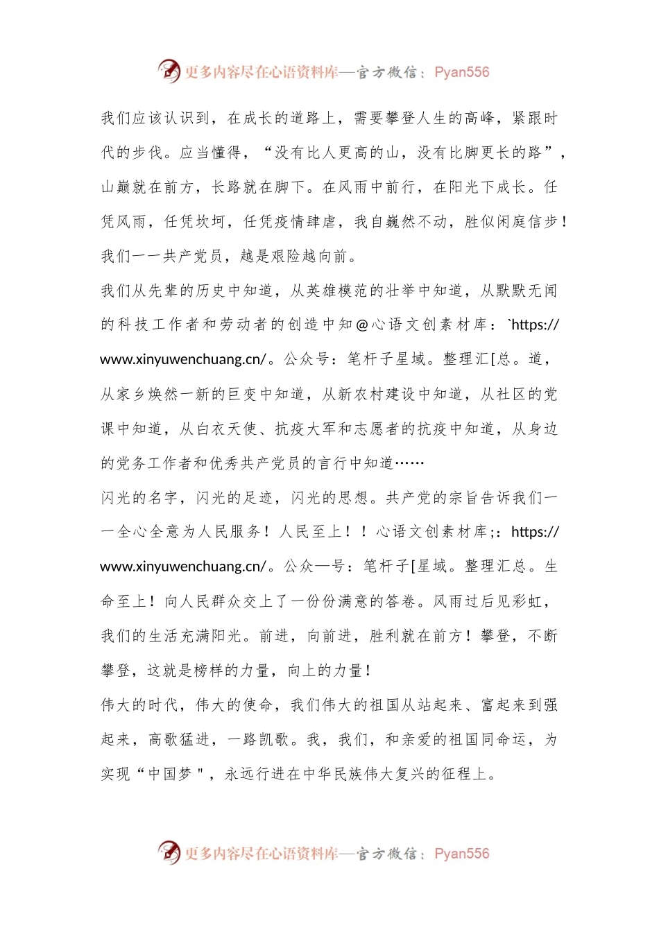 成长的感悟：“相逢伟大时代”沐浴在党的阳光下.docx_第2页