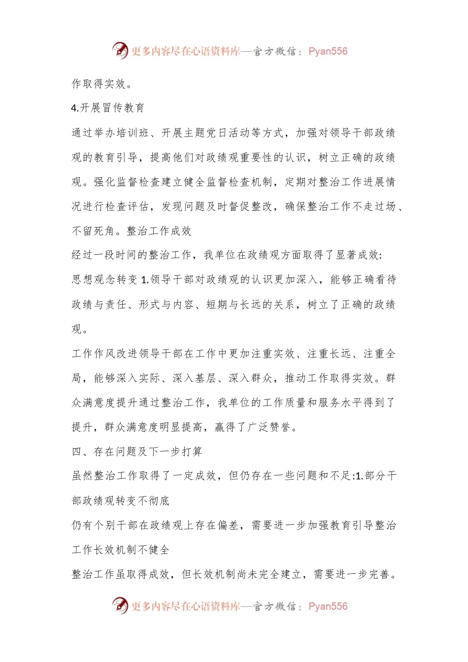 政绩观偏差问题专项整治工作汇报.docx_第2页