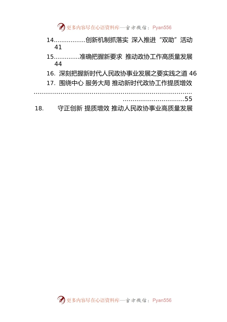 政协工作经验交流材料汇编（19篇）.docx_第2页