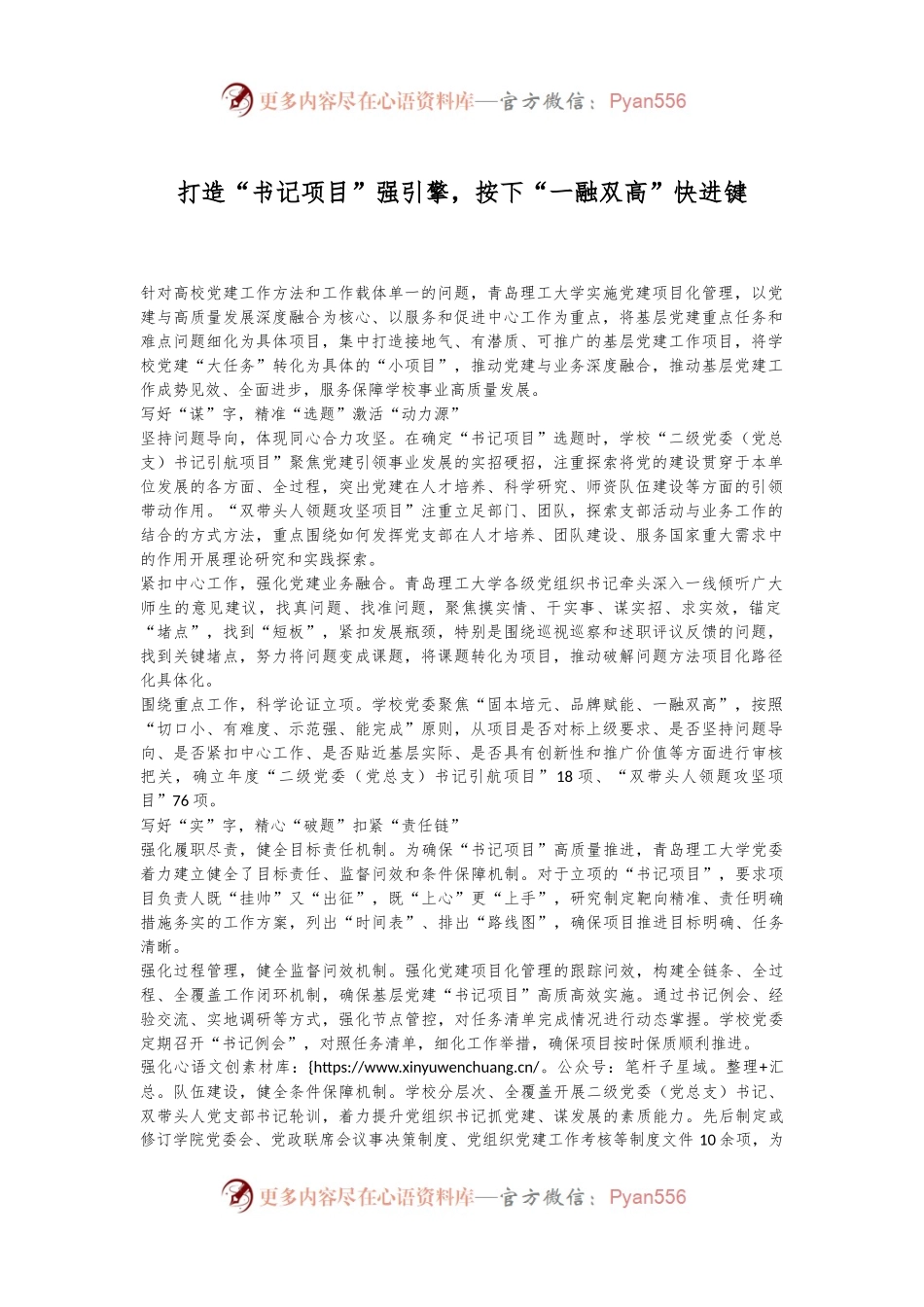 打造“书记项目”强引擎，按下“一融双高”快进键.docx_第1页