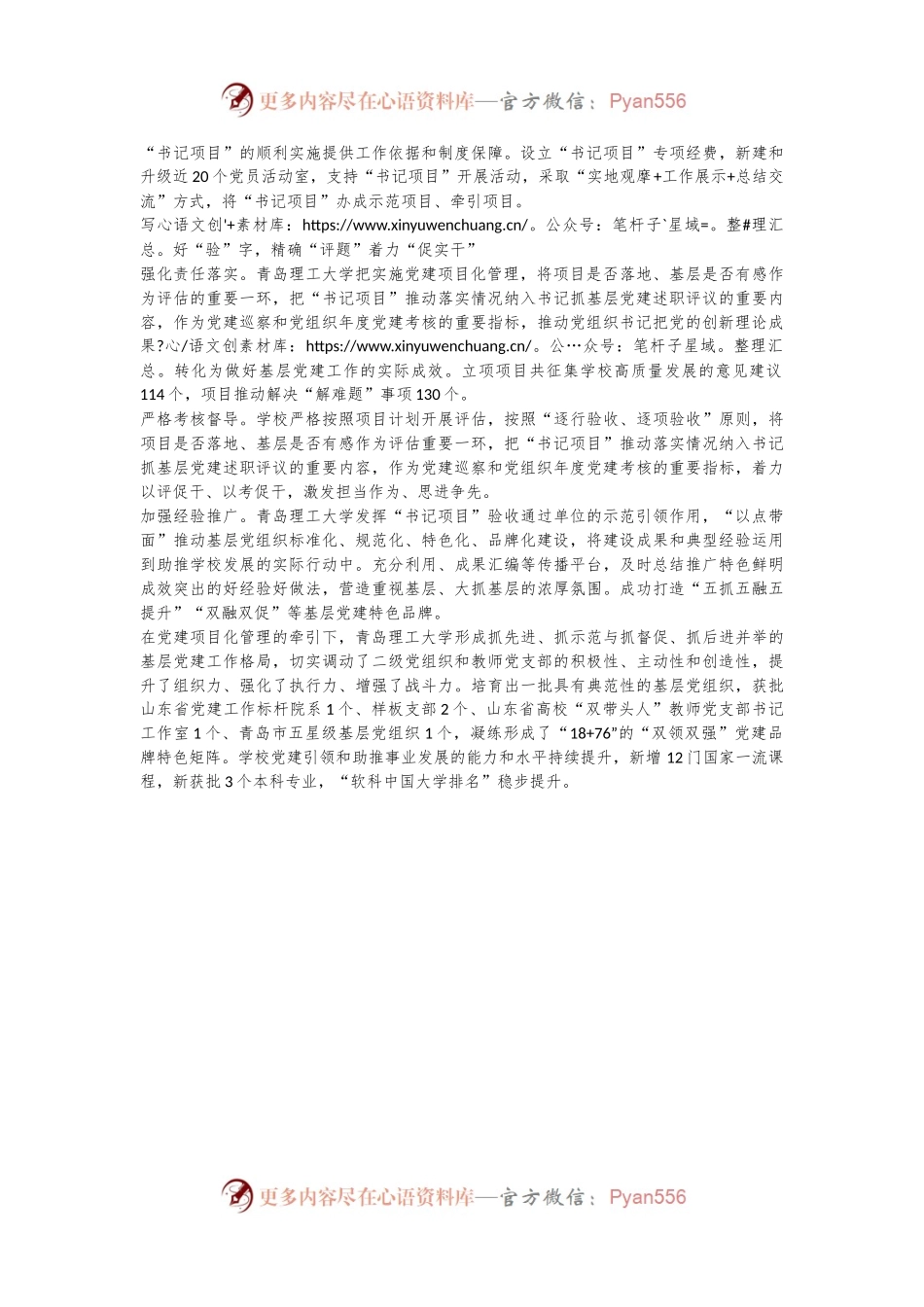 打造“书记项目”强引擎，按下“一融双高”快进键.docx_第2页