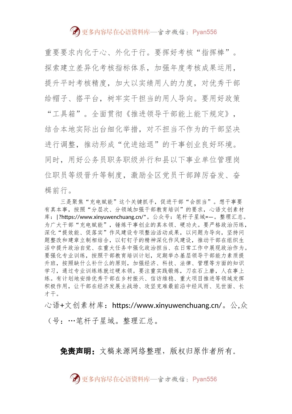 干部队伍建设书记访谈稿.docx_第2页
