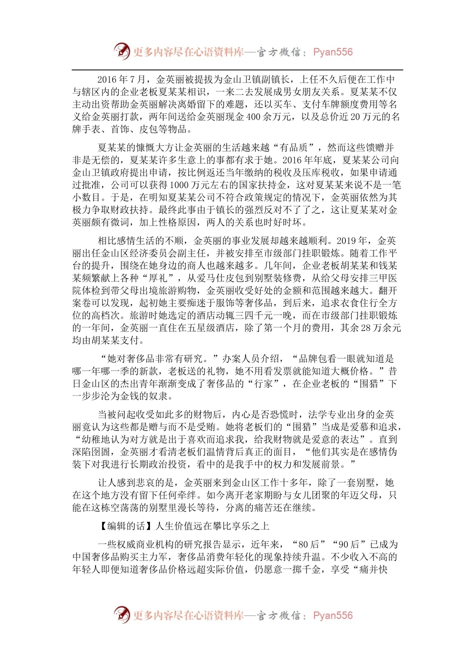 年轻干部违纪违法案例剖析：追求“精致”生活的代价.docx_第2页