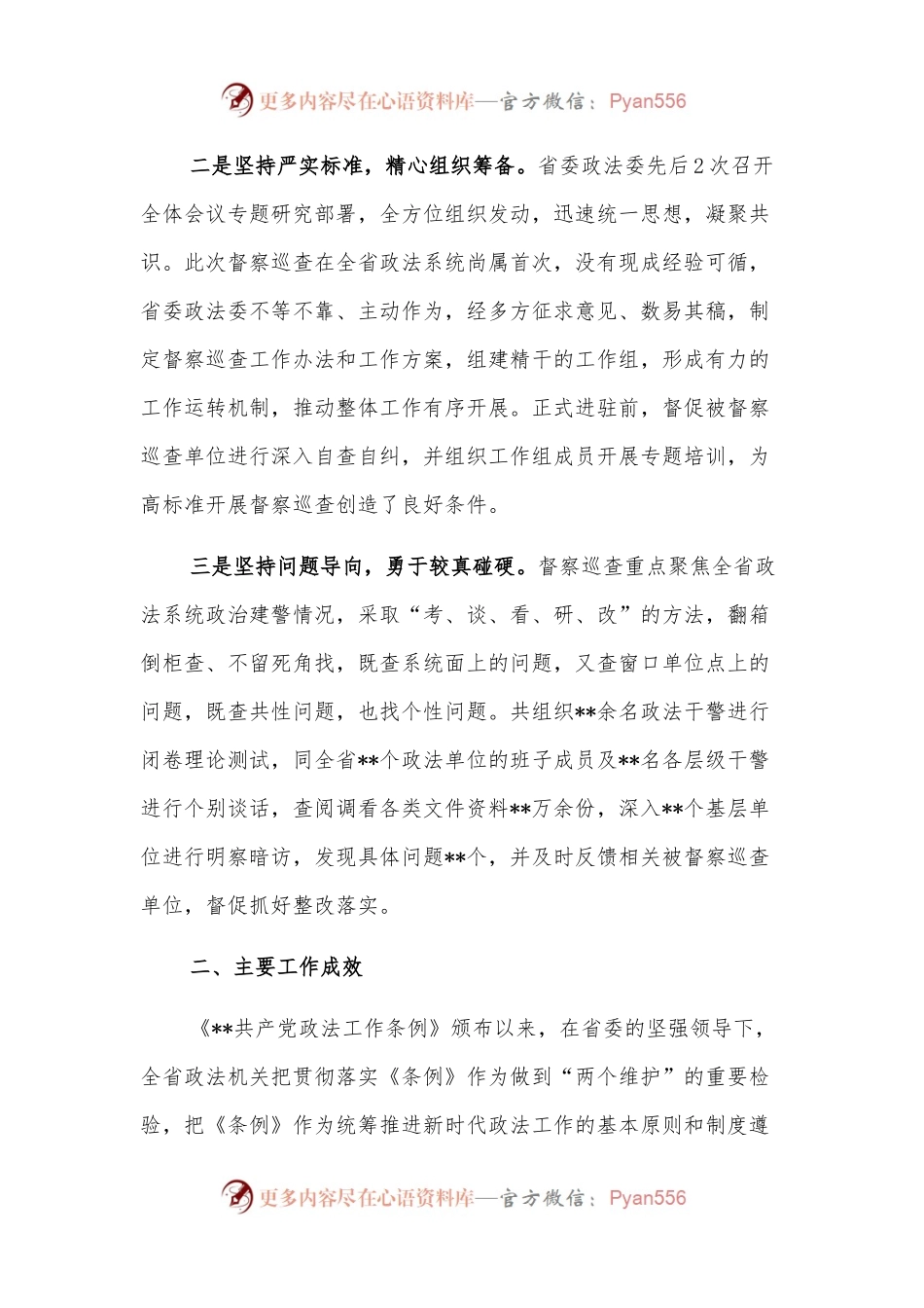 政法委开展政治督察和纪律作风督查巡查工作情况报告.docx_第2页