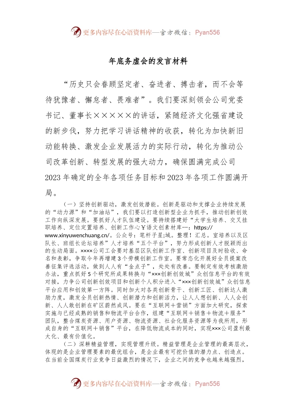 年底务虚会的发言稿材料.docx_第1页