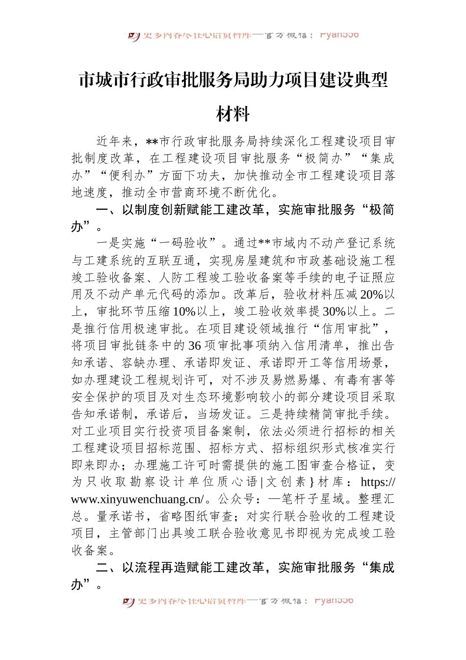 市城市行政审批服务局助力项目建设典型材料.docx_第1页