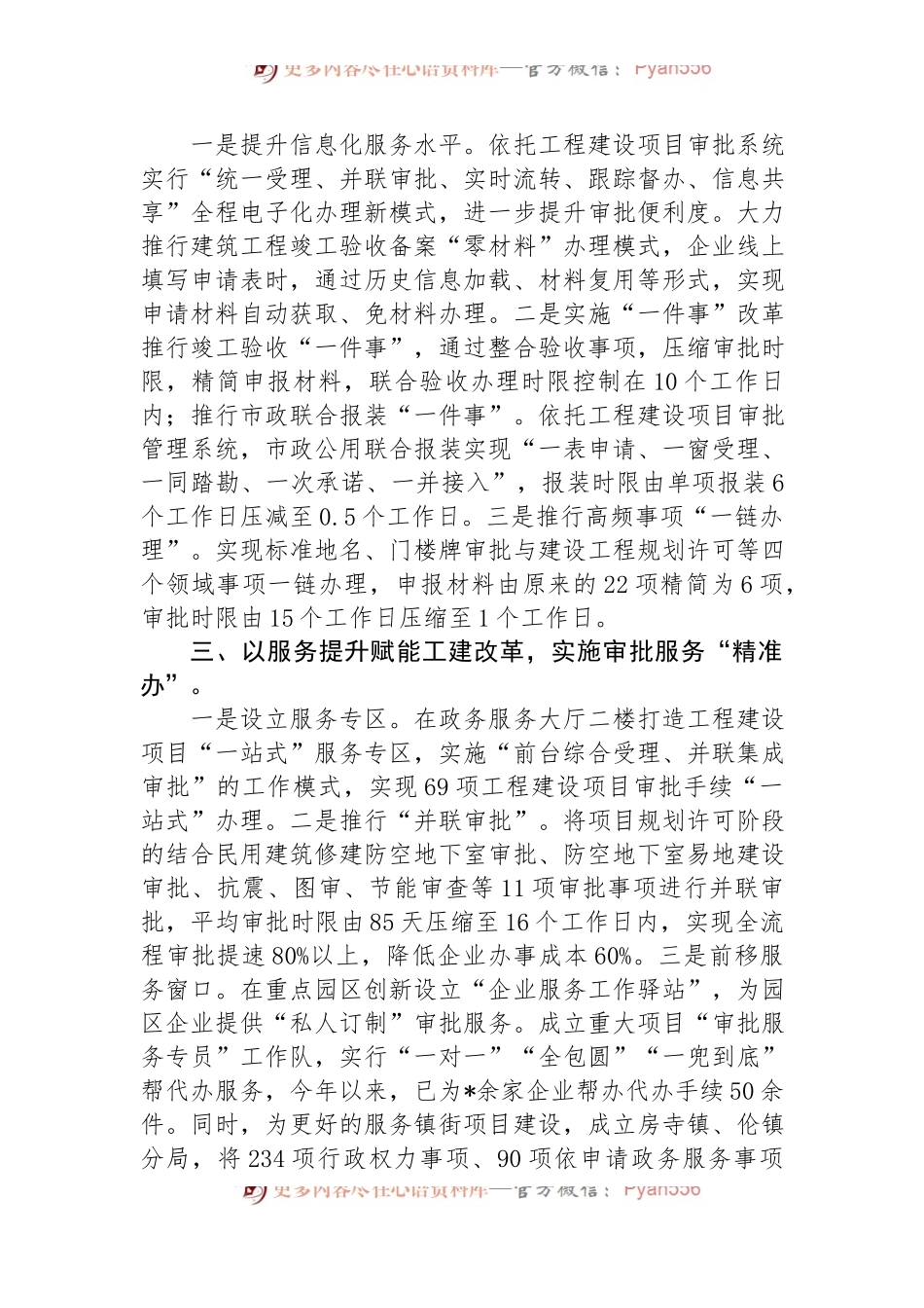 市城市行政审批服务局助力项目建设典型材料.docx_第2页