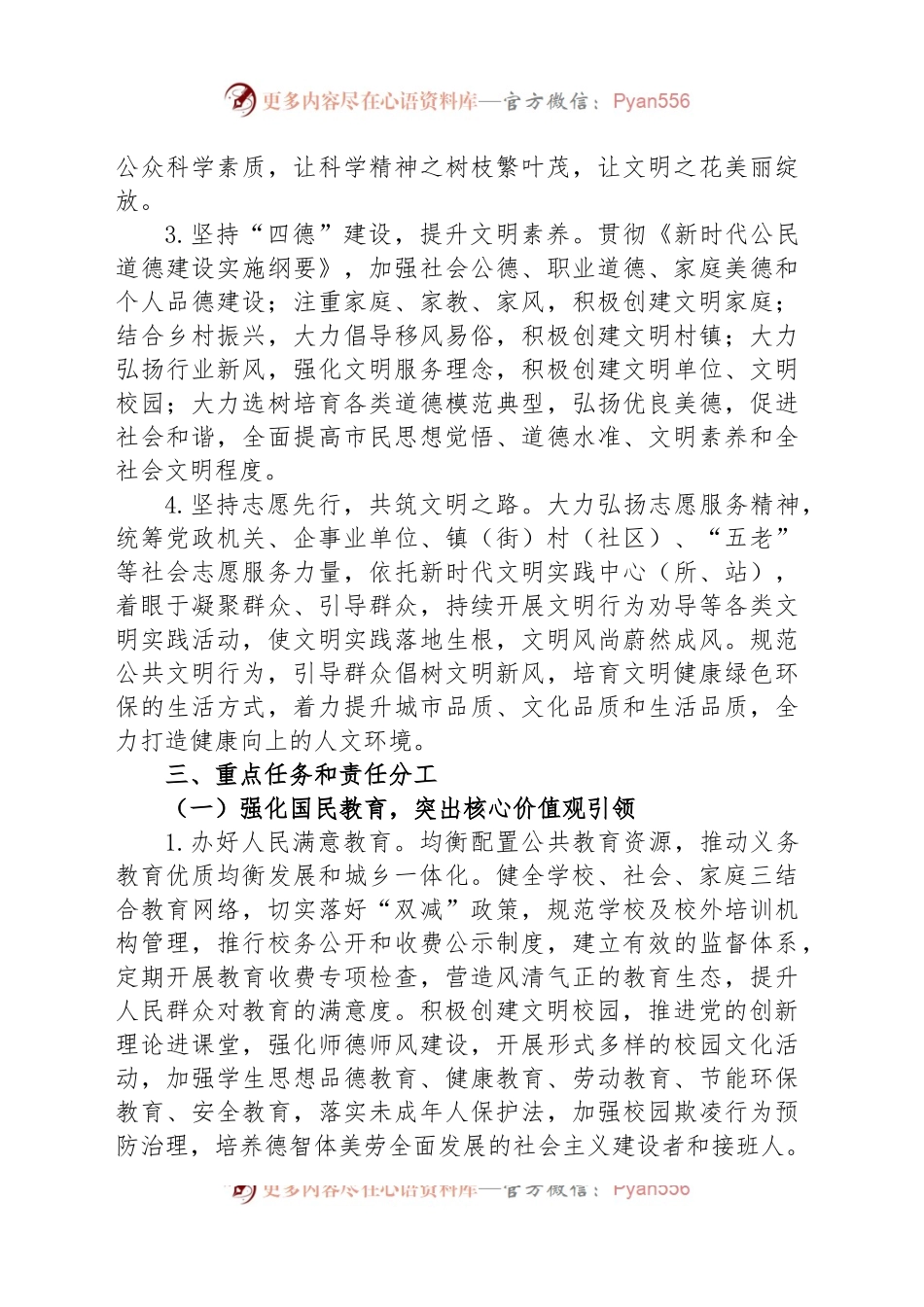 市打造健康向上的人文环境实施方案.docx_第2页