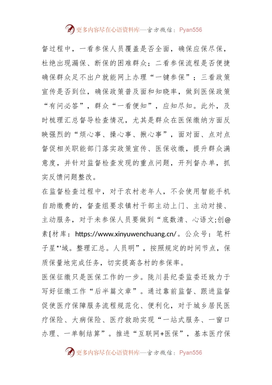 开展专项监督 严把医保“缴费关”.docx_第2页