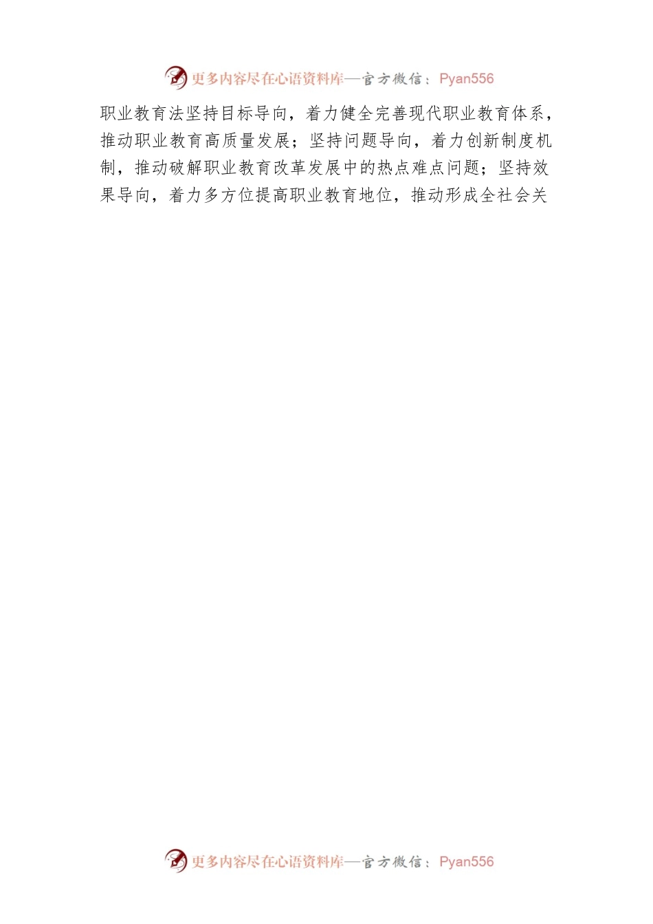 教育部办公厅关于学习宣传和贯彻实施新修订的职业教育法的通知.docx_第2页
