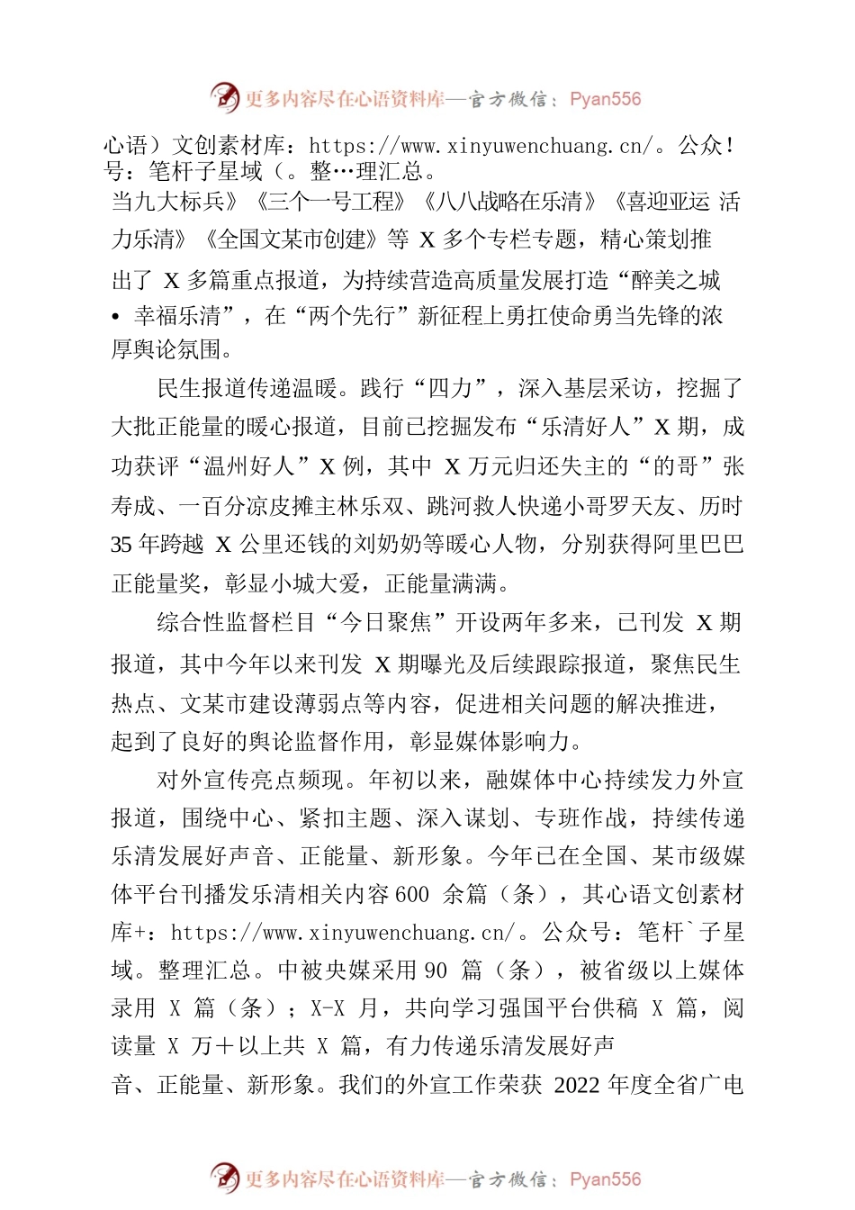 市融媒体中心2023年度上半年工作总结和下半年工作思路.docx_第2页