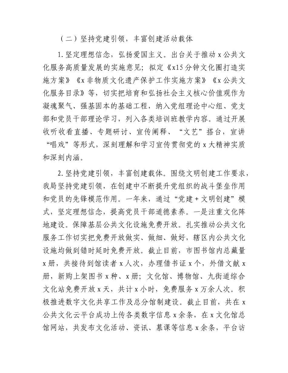 文旅局2023年第一季度精神文明建设工作开展情况.docx_第2页