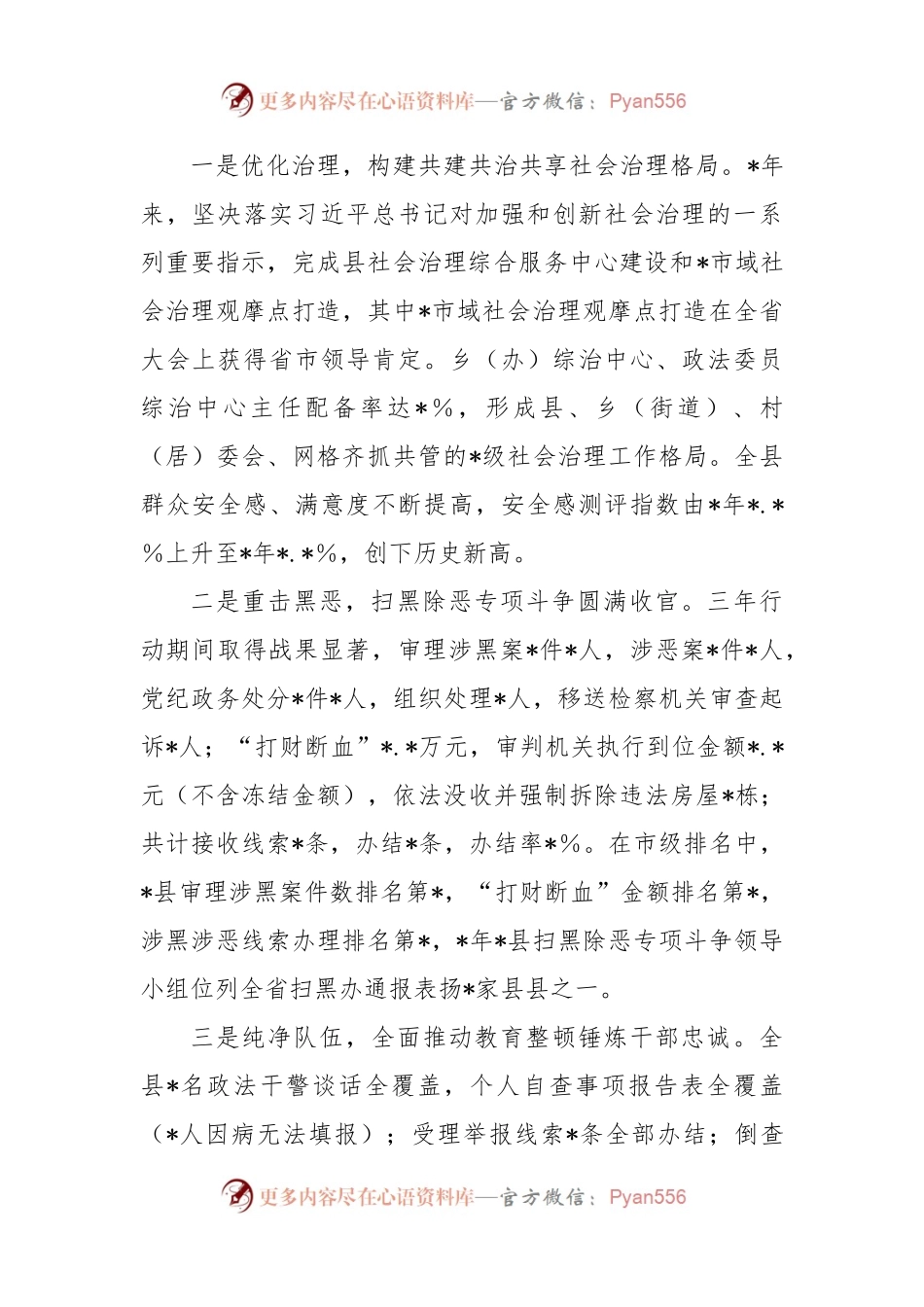 政法委书记任期内个人述职述廉述德报告.docx_第2页