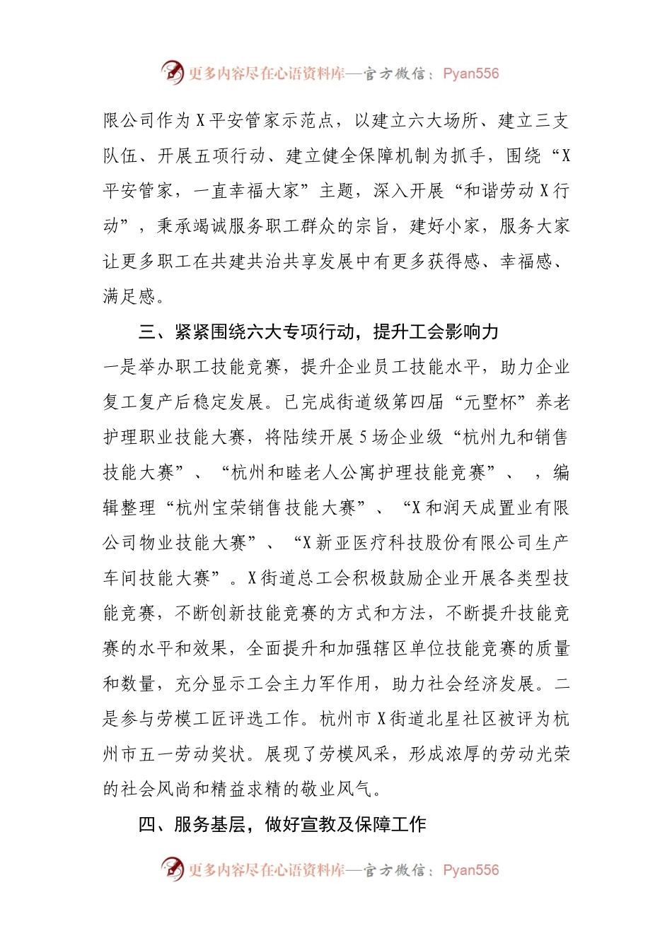 总工会2021年上半年工作总结和下半年工作思路.docx_第2页