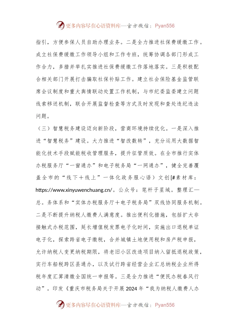 市税务局2024年第三季度工作报告.docx_第2页