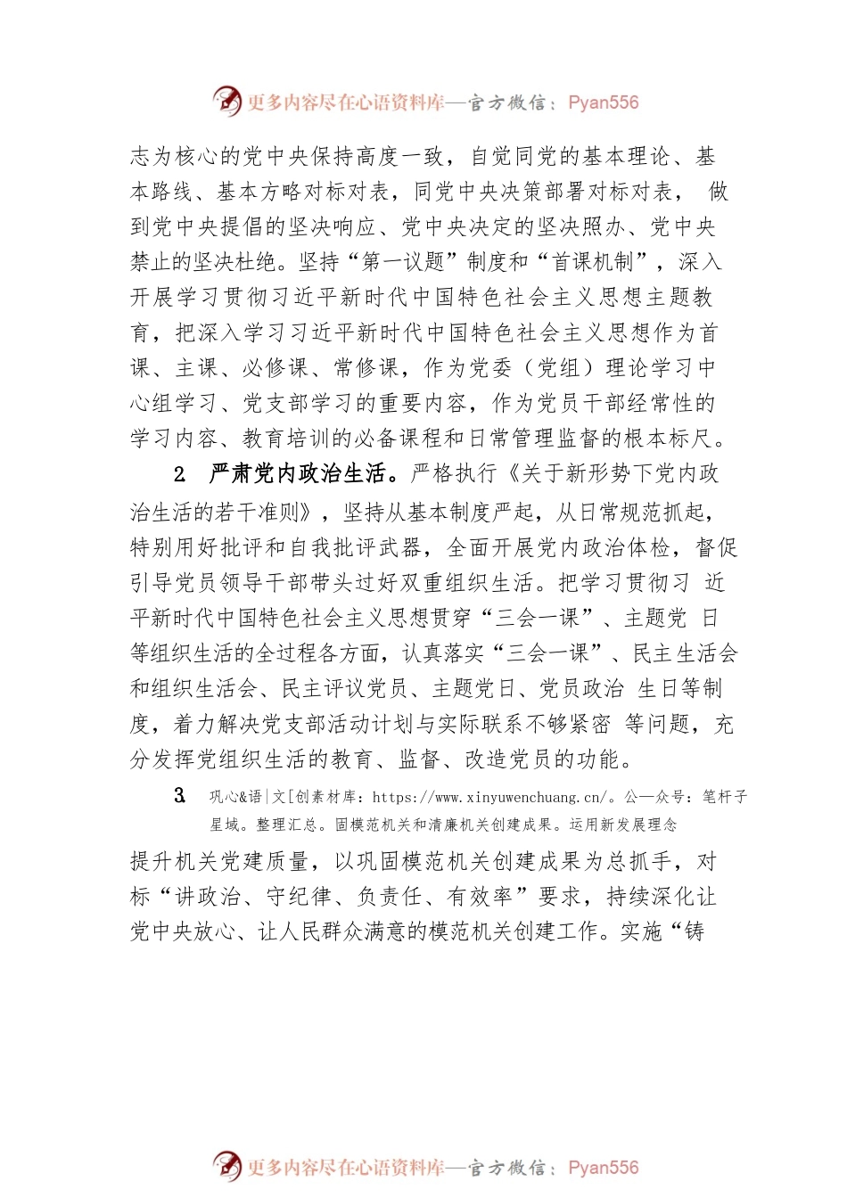 市场监督管理局2023年机关党建工作要点.docx_第2页