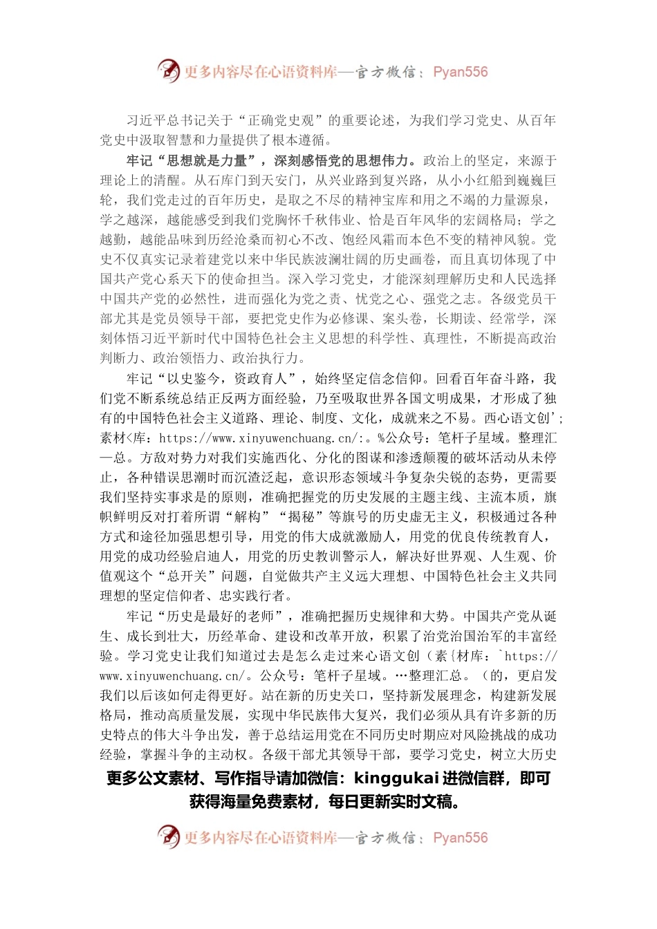 心得体会：树立正确党史观从党史中汲取智慧和力量.docx_第1页