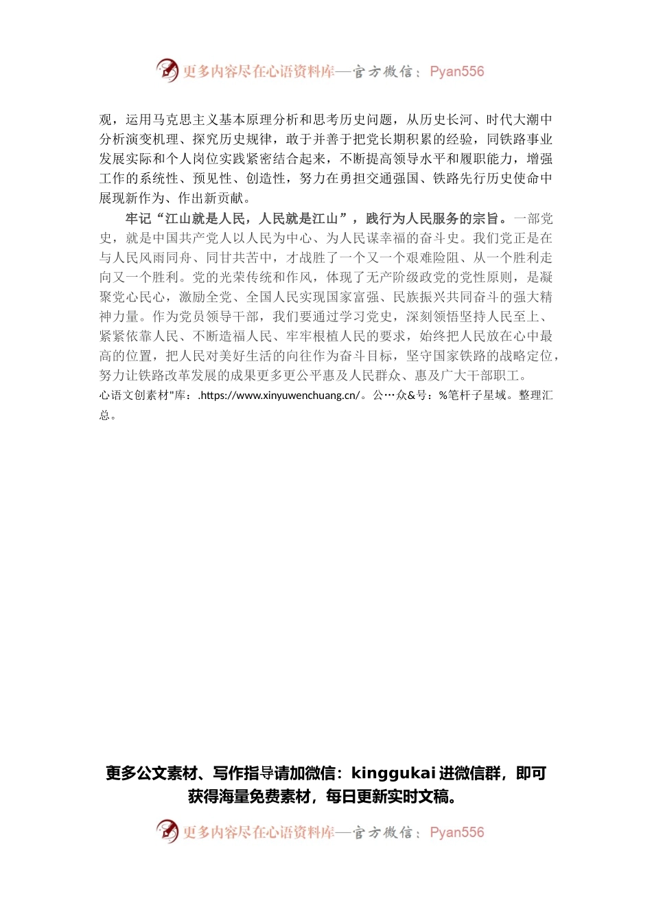 心得体会：树立正确党史观从党史中汲取智慧和力量.docx_第2页