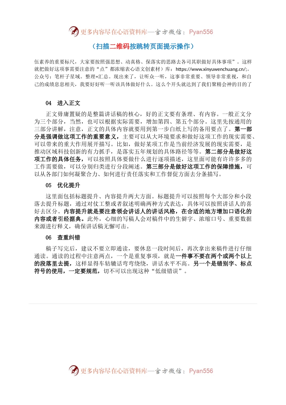 把握六点写好会议讲话稿.docx_第2页