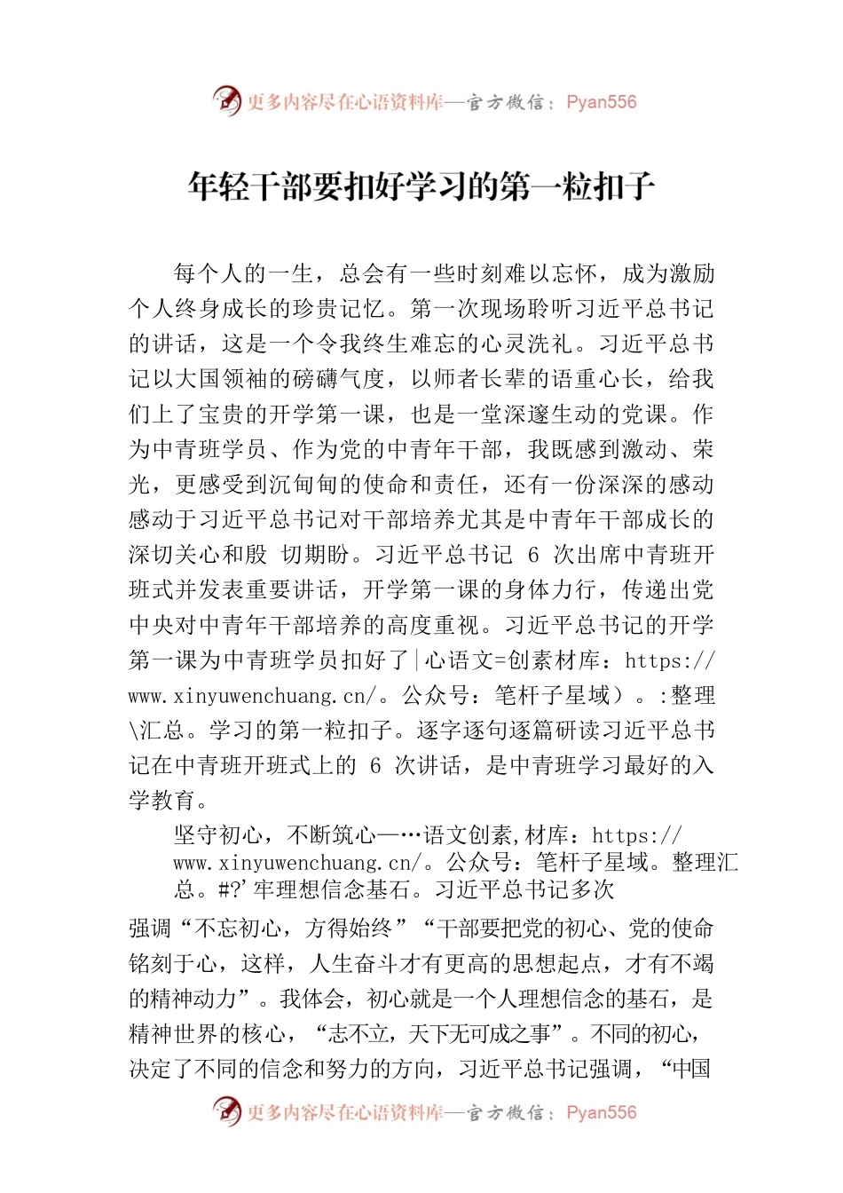 年轻干部要扣好学习的第一粒扣子.docx_第1页