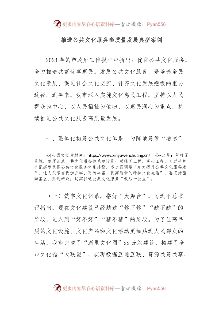 推进公共文化服务高质量发展典型案例.docx_第1页