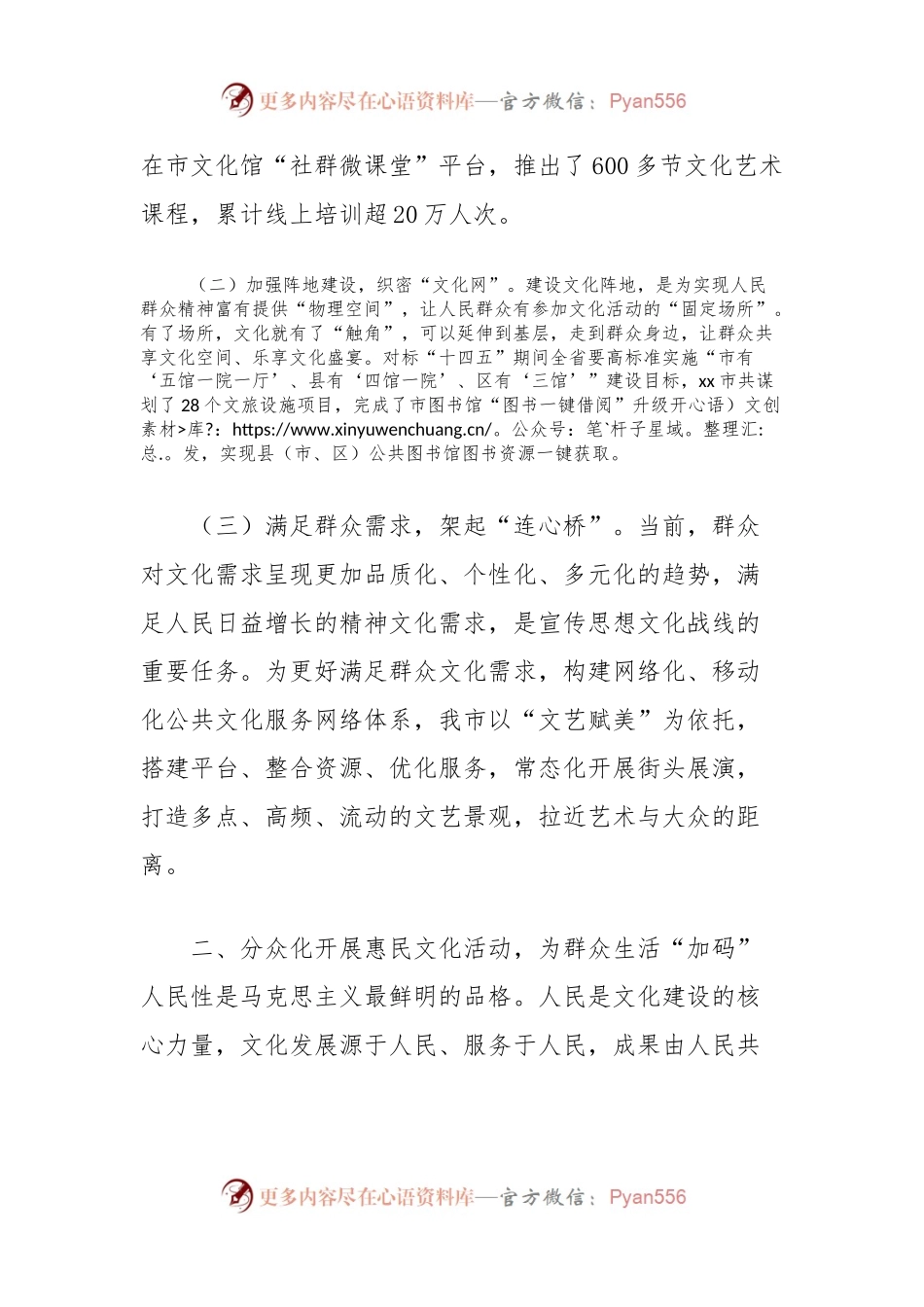 推进公共文化服务高质量发展典型案例.docx_第2页