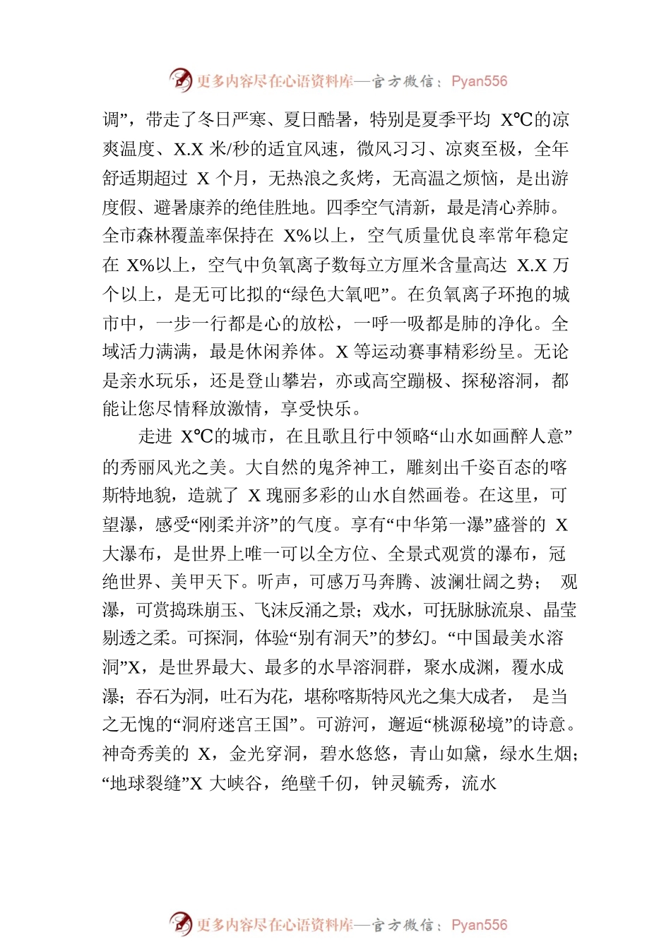 市长在旅游发展产业大会上的致辞.docx_第2页